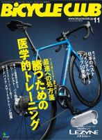 Bicycle Club（バイシクルクラブ） 2019年11月号 (発売日2019年09月20日) 表紙