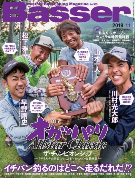 Basser（バサー） 2019年11月号 (発売日2019年09月26日) 表紙