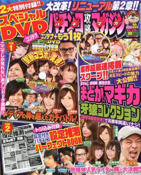 パチンコ攻略マガジン 2019年10/26号 (発売日2019年09月26日) 表紙