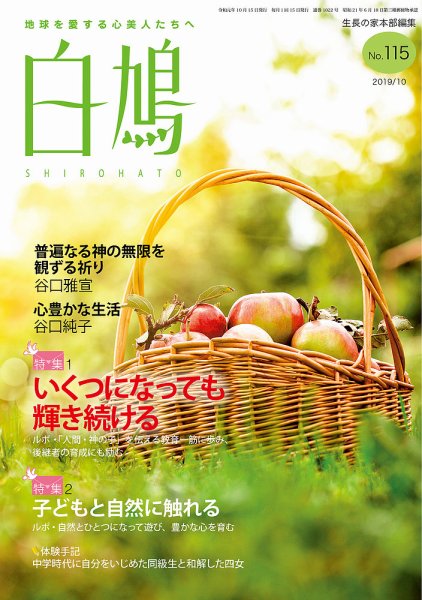 白鳩 No.115 (発売日2019年09月20日) 表紙