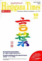 ひらがなタイムズ（HIRAGANA TIMES） 2019年10月号 表紙