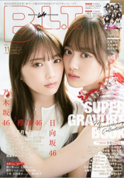 B.L.T.（ビーエルティー） 2019年11月号 (発売日2019年09月24日) 表紙