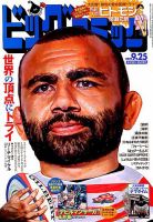 ビッグコミック 2019年9/25号 (発売日2019年09月10日) 表紙