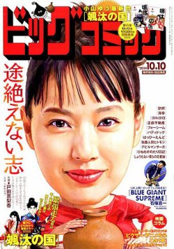 ビッグコミック 19年10 10号 発売日19年09月25日 雑誌 定期購読の予約はfujisan