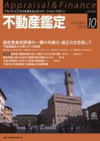 不動産鑑定 2019年10月号 表紙