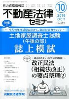 不動産法律セミナー 2019年10月号 表紙