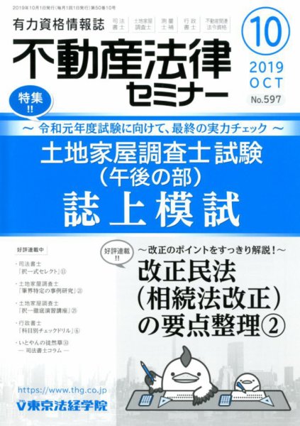不動産法律セミナー 2019年10月号 (発売日2019年09月20日) 表紙