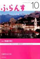 ふらんす 2019年10月号 表紙