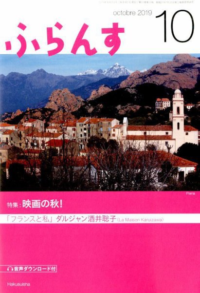 ふらんす 2019年10月号 (発売日2019年09月24日) 表紙