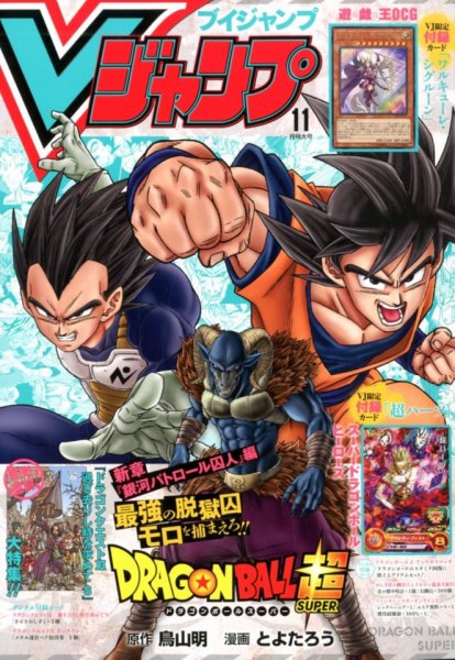 Vジャンプ 2019年11月号 (発売日2019年09月21日) 表紙
