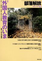 部落解放 2019年10月号 表紙