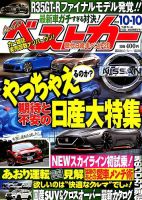 ベストカー 2019年10/10号 表紙