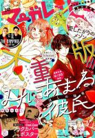 マーガレット 2019年10/5号 表紙