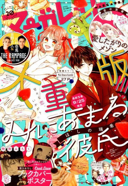 マーガレット 2019年10/5号 (発売日2019年09月20日) 表紙