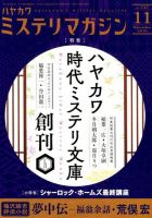 ミステリマガジン 2019年11月号 表紙