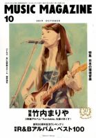 MUSIC MAGAZINE（ミュージック・マガジン） 2019年10月号 (発売日2019年09月20日) 表紙