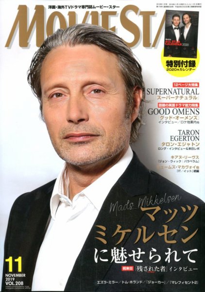 MOVIESTAR(ムービースター) 2019年11月号 (発売日2019年09月21日) 表紙