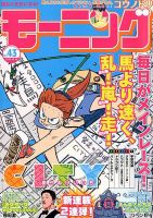 モーニング 2019年10/10号 表紙