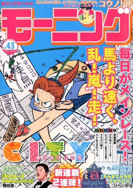 モーニング 2019年10/10号 (発売日2019年09月26日) 表紙