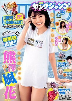 週刊ヤングジャンプ 19年10 10号 発売日19年09月26日 雑誌 定期購読の予約はfujisan