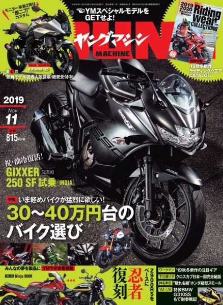 ヤングマシン電子版 2019年11月号 (発売日2019年09月24日) 表紙
