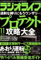 ラジオライフ２０１６年５月～２０１７年１２月計３２冊 2499058_n.jpg
