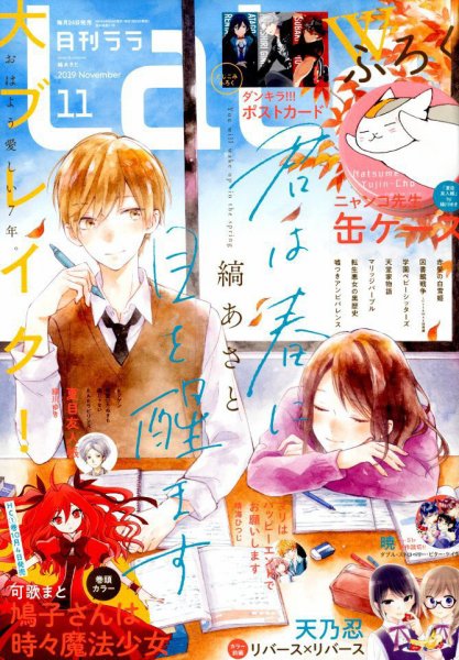 LaLa (ララ)  2019年11月号 (発売日2019年09月24日) 表紙