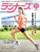 ランナーズ 2019年11月号 表紙
