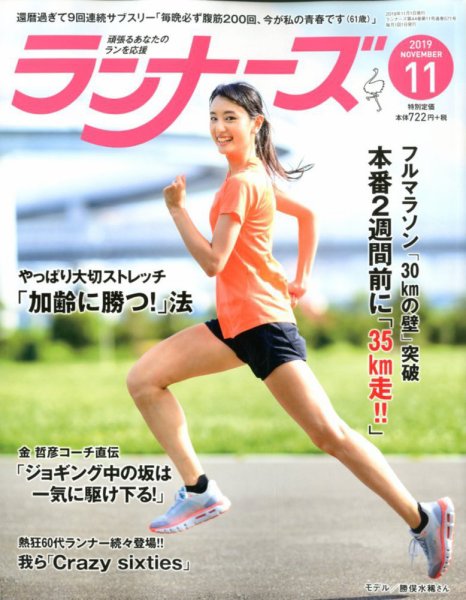 ランナーズ 2019年11月号 (発売日2019年09月21日) 表紙