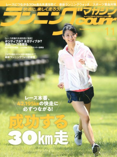 ランニングマガジン・クリール（courir）  2019年11月号 (発売日2019年09月21日) 表紙