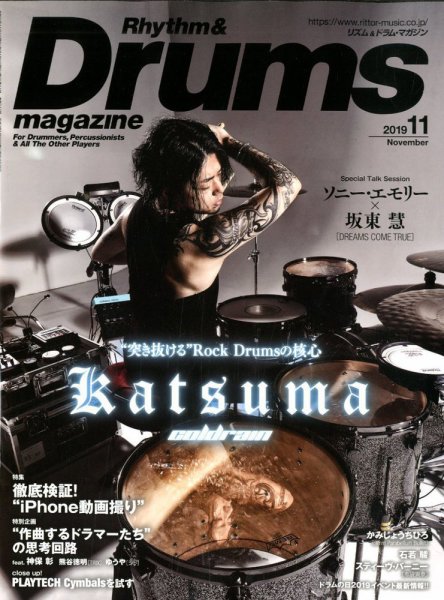 リズム＆ドラムマガジン 2019年11月号 (発売日2019年09月25日) 表紙