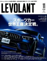ル・ボラン（LE VOLANT） 2019年11月号 表紙