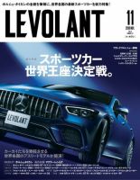 ル・ボラン（LE VOLANT） 2019年11月号 (発売日2019年09月26日) 表紙