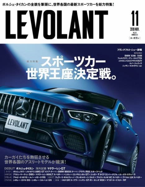ル・ボラン（LE VOLANT） 2019年11月号 (発売日2019年09月26日) 表紙