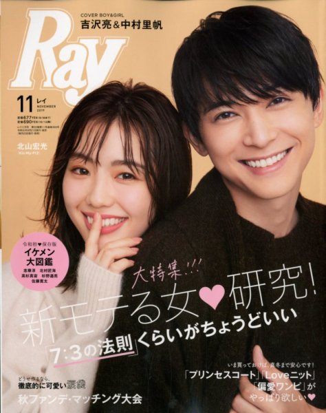 Ray（レイ） 2019年11月号 (発売日2019年09月21日) 表紙