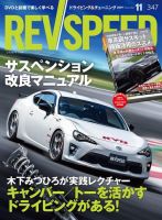 REV SPEED（レブスピード） 2019年11月号 (発売日2019年09月26日) 表紙