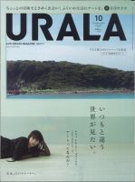 月刊URALA STYLE 2019年10月号 (発売日2019年09月25日) 表紙