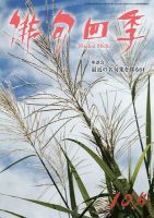 俳句四季 2019年10月号 表紙