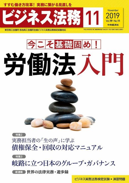 ビジネス法務 2019年11月号 (発売日2019年09月21日) 表紙