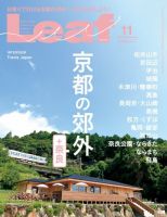 Leaf（リーフ） 2019年11月号 (発売日2019年09月25日) 表紙