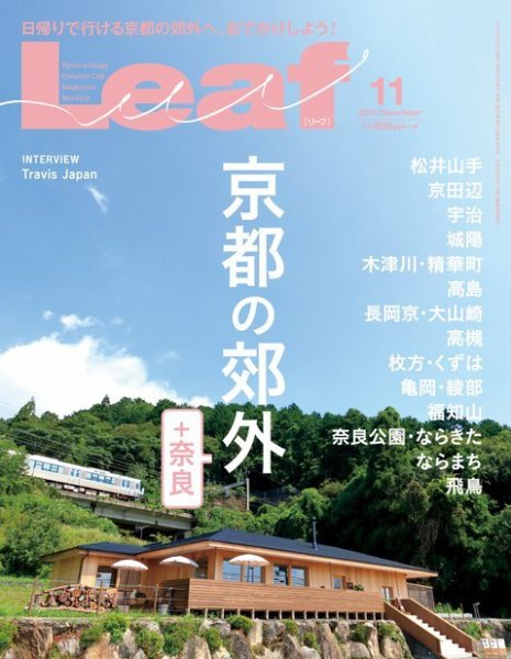 Leaf（リーフ） 2019年11月号 (発売日2019年09月25日) 表紙