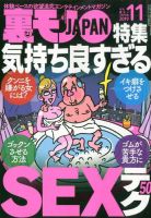 裏モノJAPAN 2019年11月号 表紙