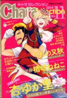 Chara Selection（キャラ セレクション） 2019年11月号 (発売日2019年09月21日) 表紙