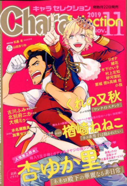 Chara Selection（キャラ セレクション） 2019年11月号 (発売日2019年09月21日) 表紙