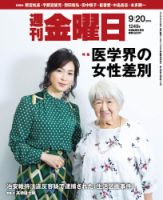 週刊金曜日 1249号 表紙