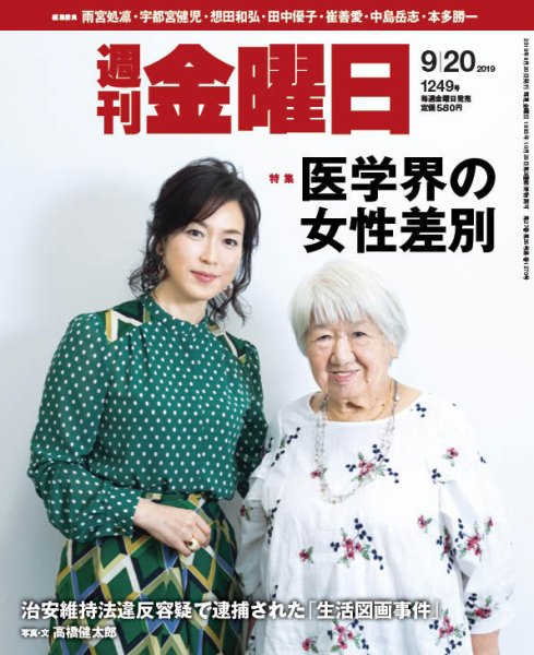 週刊金曜日 1249号 (発売日2019年09月20日) 表紙