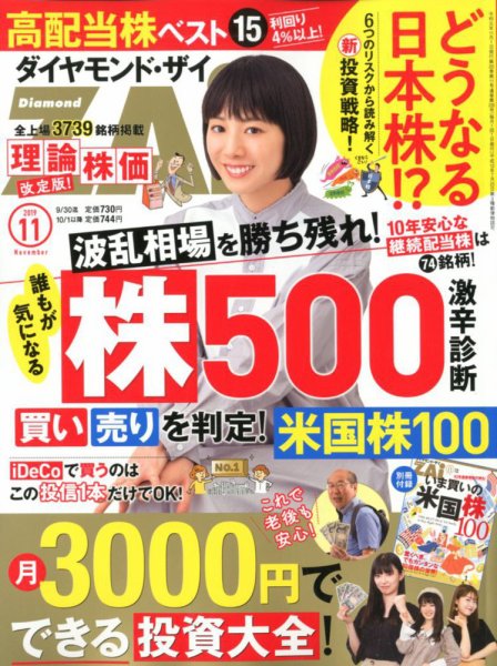 ダイヤモンドZAi（ザイ） 2019年11月号 (発売日2019年09月21日) 表紙