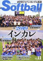 ソフトボールマガジン 2019年11月号 (発売日2019年09月24日) 表紙