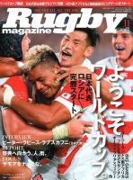 ラグビーマガジン 2019年11月号 表紙