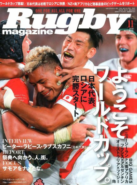 ラグビーマガジン 2019年11月号 (発売日2019年09月27日) 表紙
